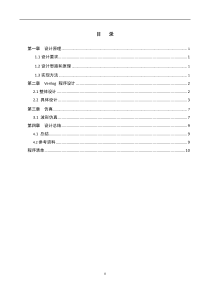 基于Verilog-HDL的交通灯控制器设计