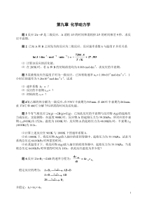 物理化学各章测试体