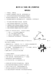 广东省惠州市2017届高三第三次调研考试理综试题