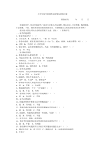 小学生低年级课外阅读情况调查问卷