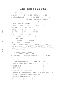 新人教版二年级上册数学期末测试卷集