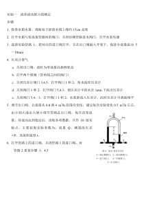 化工原理步骤123