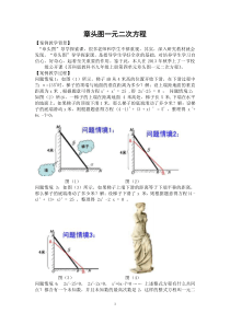 章头图一元二次方程