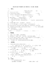 六年级数学上册百分数练习题