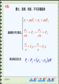 化工原理第一章第二节