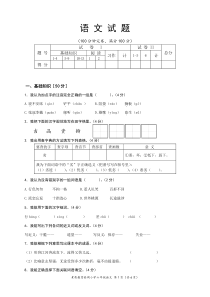 2018人教版六年级上册语文期末考试题附答案