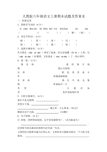 新人教版小学六年级语文上册期末试题及答案E