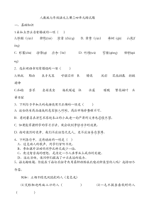 人教版七年级语文上册单元测试题