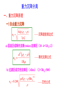 化工原理第三章---过滤