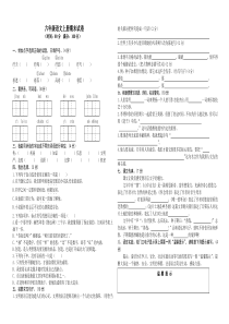 人教版六年级语文上册练习题