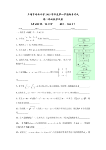 上海市延安中学度高二第一学期期末考试数学试题