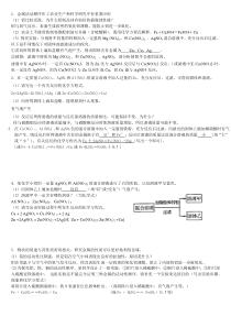 中考化学金属与金属材料推断题