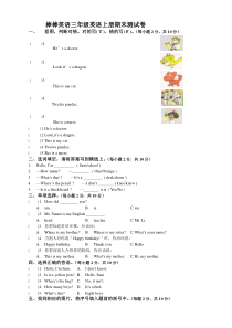 外研版英语三年级英语上册期末测试卷