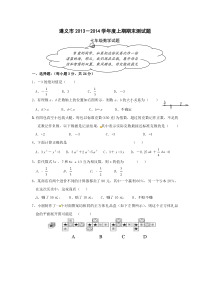 遵义市2013-2014学年度七年级(上)期末数学测试题