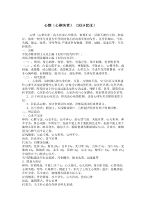 2019年心悸诊疗方案优化