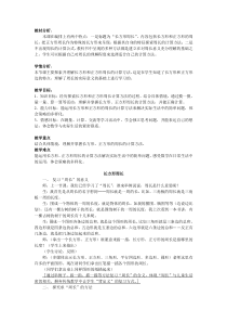 长方形周长教案(公开课)