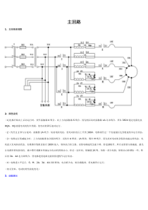 电梯控制电路资料