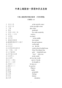 牛津上海版初一英语知识点总结.