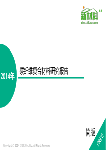 碳纤维复合材料研究报告