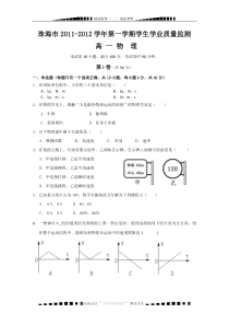 广东省珠海市高一上学期期末考试物理试题