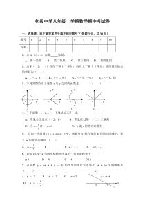 沪教版数学八年级上册期中考试试题及答案