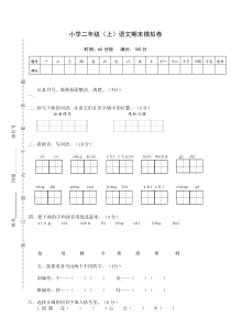 部编版二年级语文上册期末试卷