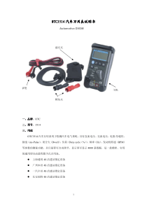 OTC3514汽车万用表说明书