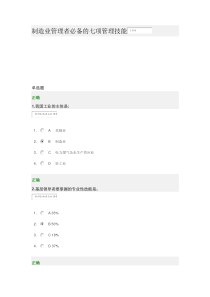 制造业管理者必备的七项管理技能试卷