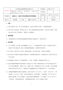 制造中心一线员工转正管理规定