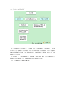 制造型企业ERP项目需求分析2