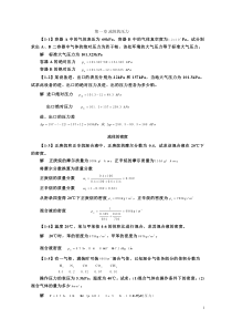 化工原理第四版第一章课后习题答案