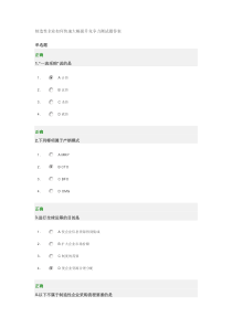 制造性企业如何快速大幅提升竞争力测试题答案