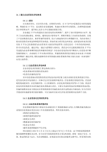 制造业信息化战略规划实施与优化-PDM篇第14章.PDM项目效益评估与分析