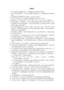 制造系统建模与仿真知识点2