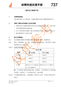 刹车压力不能保持的处理