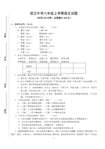 前卫中学八年级上学期语文试题