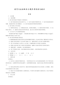 前厅与客房服务习题参考答案与提示