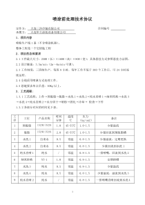 前处理技术协议