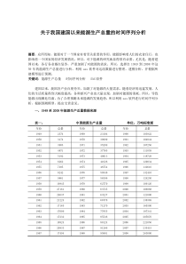 关于我国建国以来能源生产总量的时间序列分析