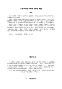 关于我国石油战略的数学模型