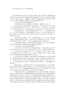 关于我市宣传文化人才工作的调研报告