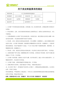 关于房友中房源转盘的问题汇总