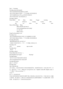 剑桥少儿英语预备级教案上册Unit1教案