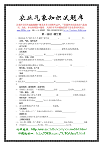 农业气象知识试题库