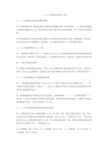 关于抗震规范的网上问答