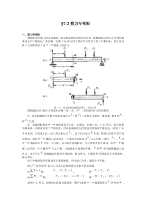 剪力与弯矩的计算方法