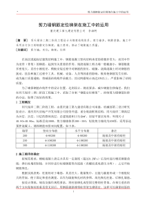 剪力墙钢筋定位梯架在施工中的运用