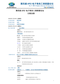 APEC电子商务工商联盟