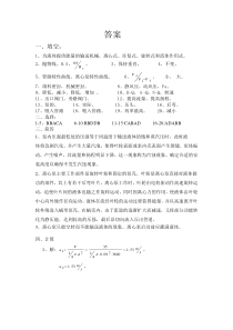 化工原理试题库第二章答案doc-内蒙古乌海职业技术学院