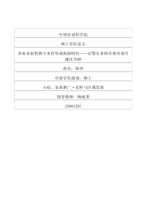 农业水权转换中水价形成机制研究——以鄂尔多斯市黄河南岸灌区为